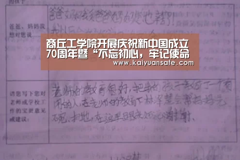 商丘工学院开展庆祝新中国成立70周年暨“不忘初心，牢记使命”主题书法比赛_开元体育官网