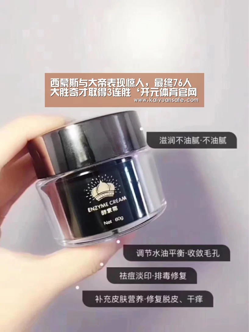 西蒙斯与大帝表现惊人,最终76人大胜奇才取得3连胜‘开元体育官网直播’(图1) 开元体育官网