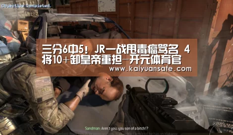 开元体育官网直播
