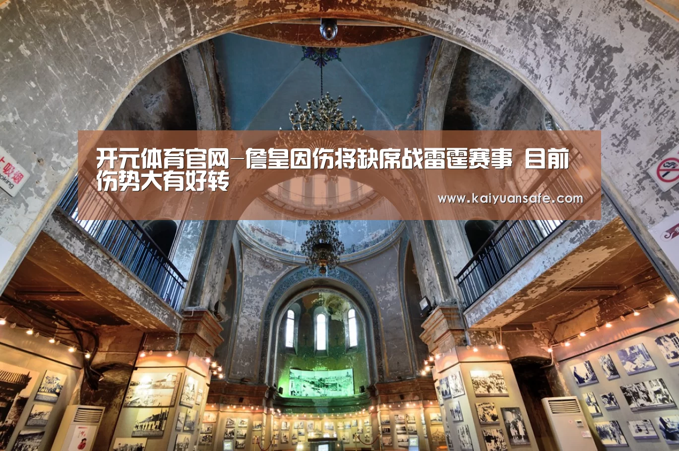 开元体育官网-詹皇因伤将缺席战雷霆赛事 目前伤势大有好转(图4) 开元体育官网直播