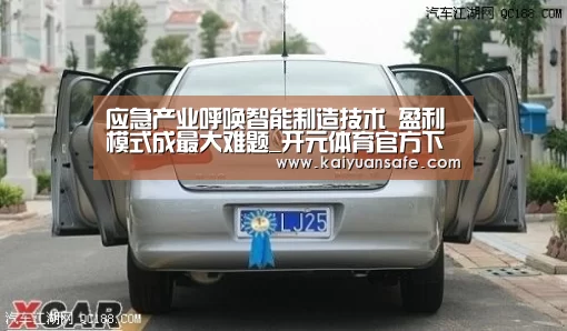 应急产业呼唤智能制造技术 盈利模式成最大难题_开元体育官方下载(图2) 开元体育官方下载