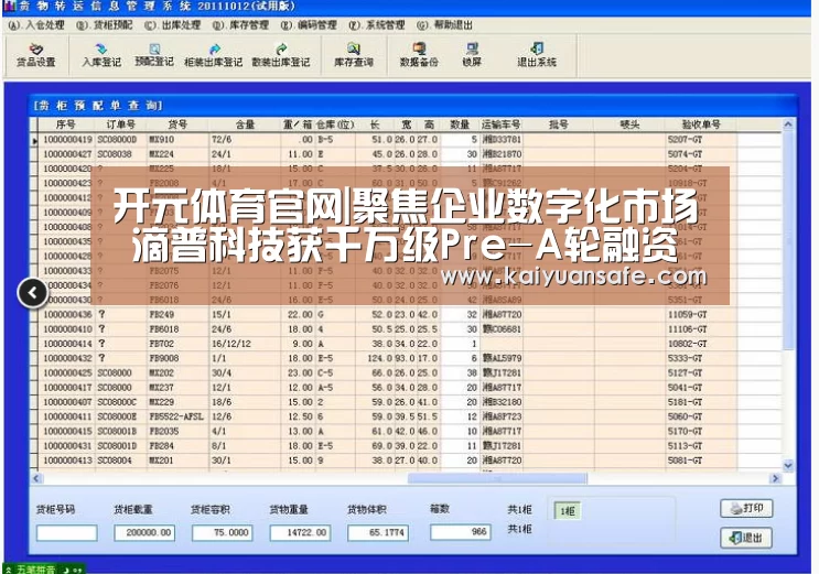 开元体育官网直播