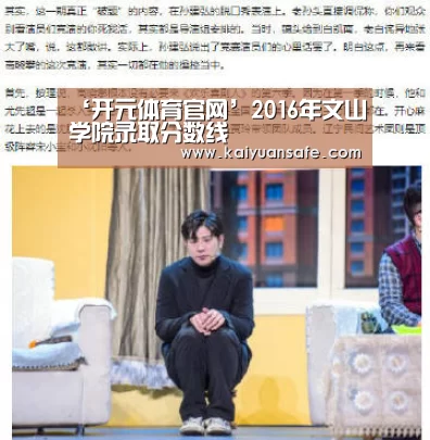 ‘开元体育官网’2016年文山学院录取分数线(图4) 开元体育官网
